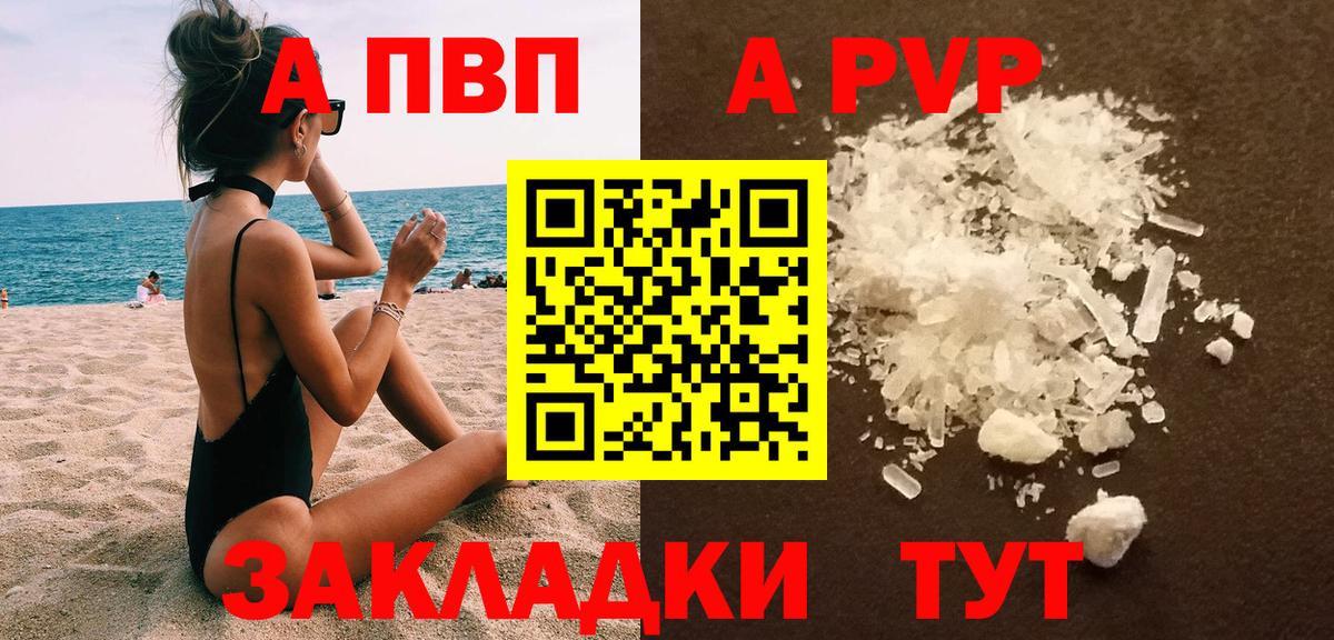 Alpha-PVP мука  APVP Соль  продажа наркотиков  Вход с VPN  А ПВП крисы CK  Новокуйбышевск 