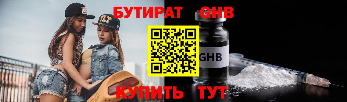 БУТИРАТ вода Новокуйбышевск
