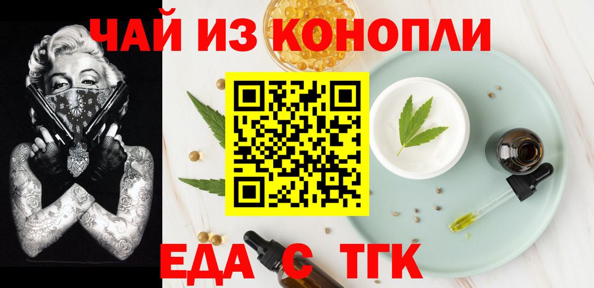 Еда ТГК конопля Новокуйбышевск