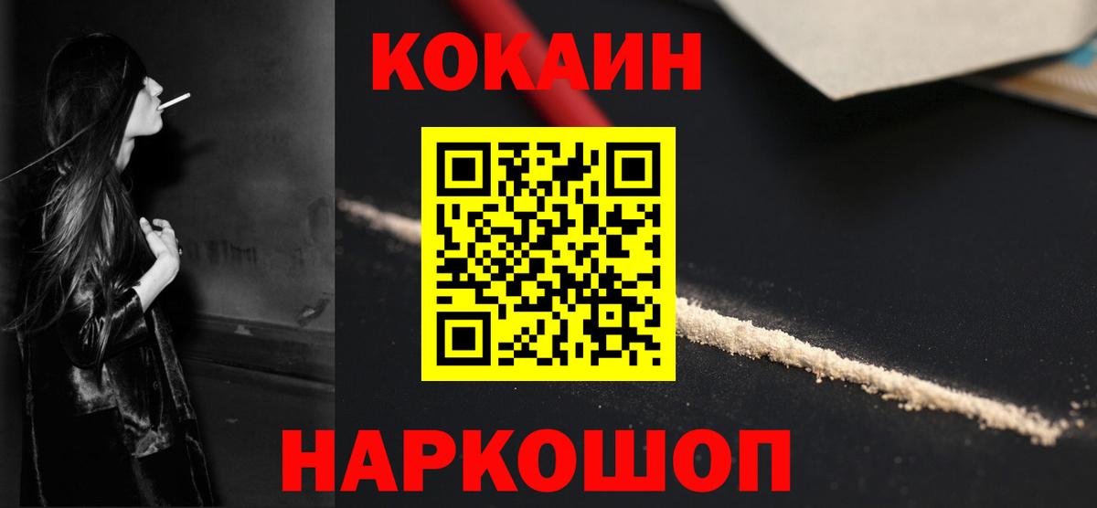 КОКАИН Fish Scale  Вход с VPN  COCAIN  COCAIN Columbia  Новокуйбышевск 