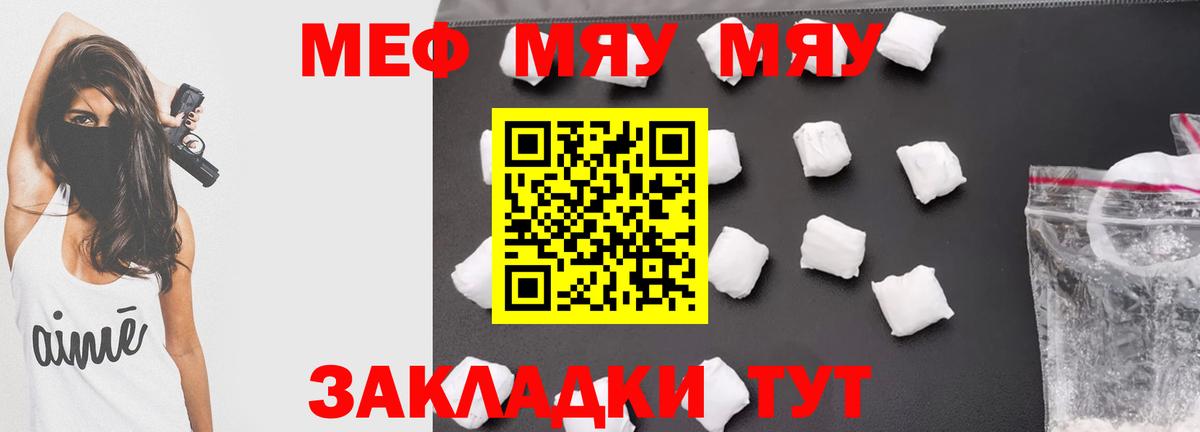 Меф мяу мяу мука Новокуйбышевск