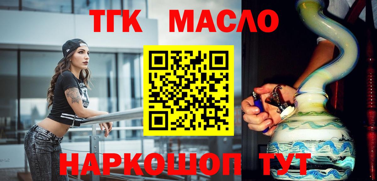 ТГК жижа  Вход с VPN  ТГК концентрат  Новокуйбышевск 